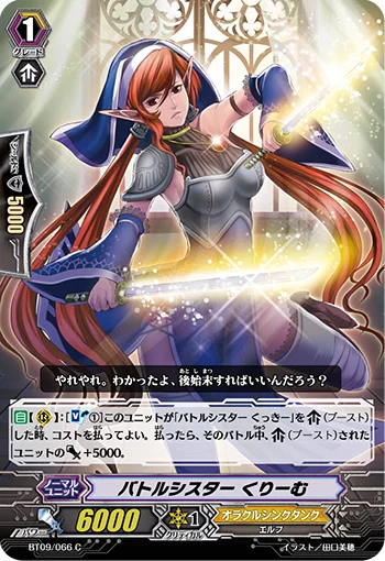 Battle Sister, Cream