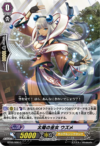 Solar Maiden, Uzume