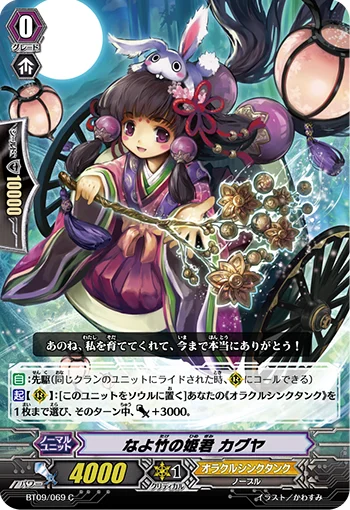 Supple Bamboo Princess, Kaguya