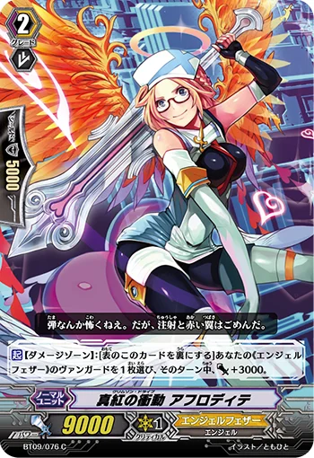 Crimson Drive, Aphrodite