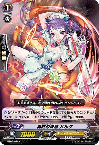 Crimson Mind, Baruch