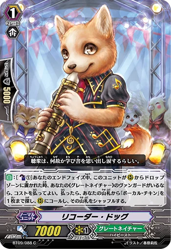 Recorder Dog
