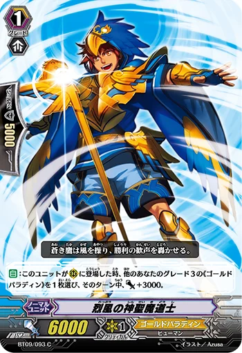 Holy Mage of the Gale
