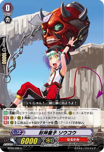 Deity Sealing Kid, Soh Koh
