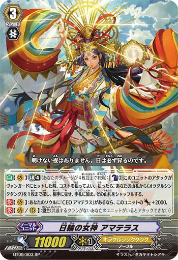 Goddess of the Sun, Amaterasu