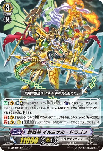 Ultra Beast Deity, Illuminal Dragon