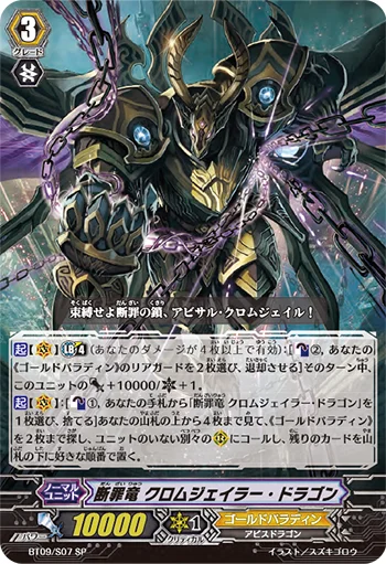 Conviction Dragon, Chromejailer Dragon
