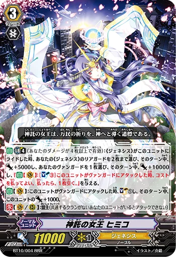 Oracle Queen, Himiko