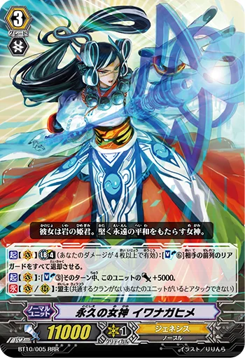 Eternal Goddess, Iwanagahime
