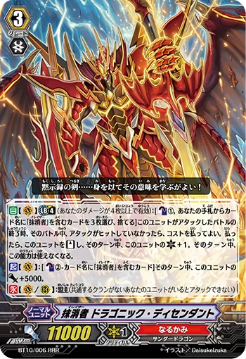 Eradicator, Dragonic Descendant