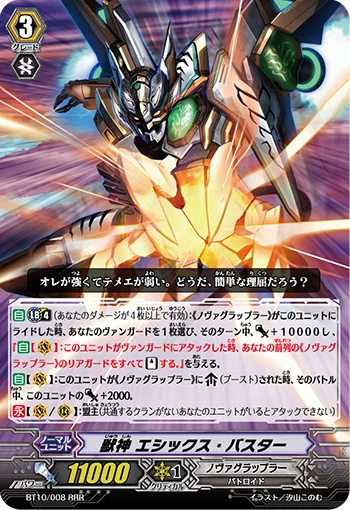 Beast Deity, Ethics Buster