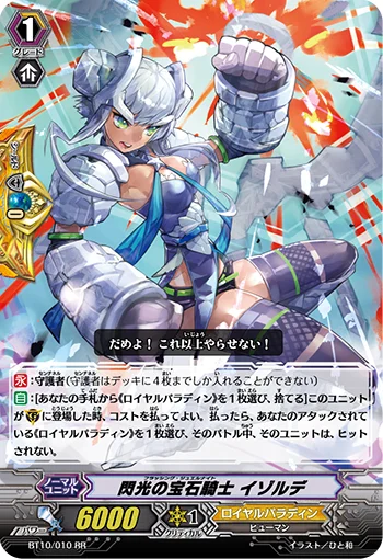 Flashing Jewel Knight, Iseult