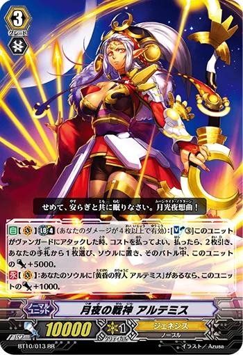 Battle Deity of the Night, Artemis