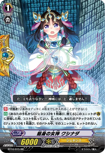 Goddess of Self-sacrifice, Kushinada