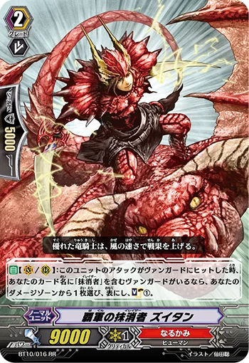 Supreme Army Eradicator, Zuitan