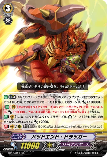 Bad End Dragger