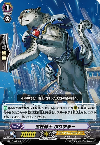 Jewel Knight, Prizmy