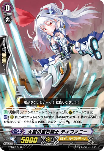 Dreaming Jewel Knight, Tiffany