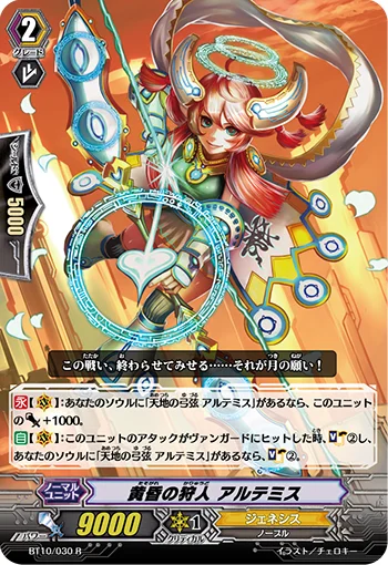 Twilight Hunter, Artemis