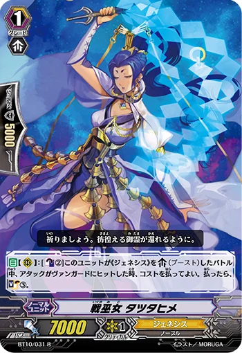 Battle Maiden, Tatsutahime