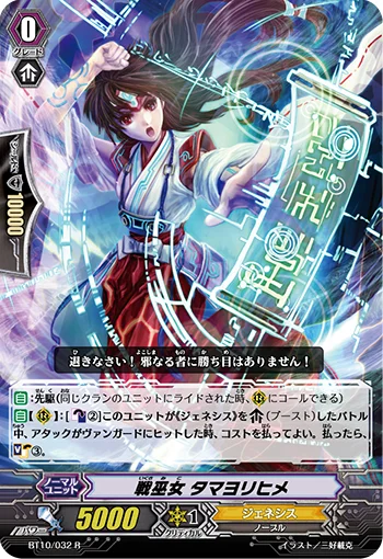 Battle Maiden, Tamayorihime