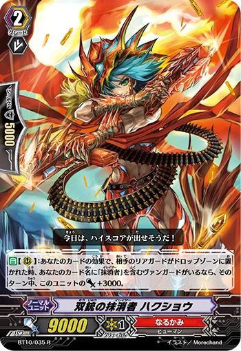 Double Gun Eradicator, Hakusho