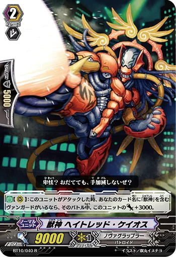 Beast Deity, Hatred Chaos