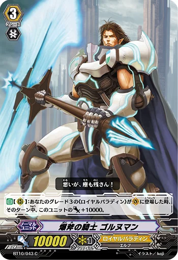 Knight of the Explosive Axe, Gornement