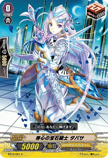 Devoting Jewel Knight, Tabitha