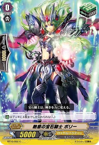 Ardent Jewel Knight, Polli