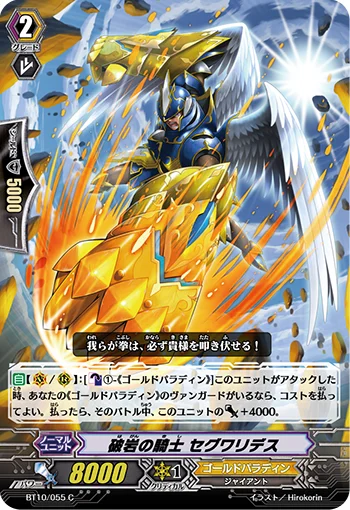 Boulder Smashing Knight, Segwarides