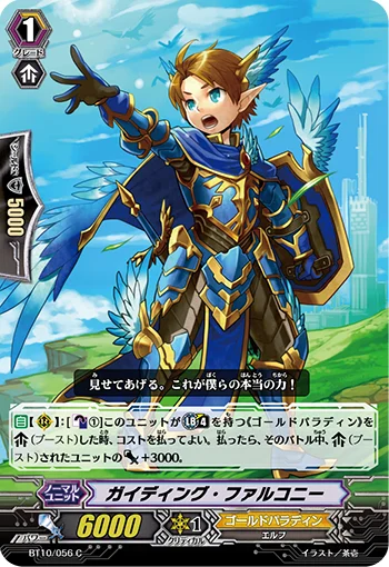 Guiding Falcony