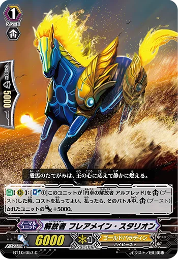 Liberator, Flare Mane Stallion