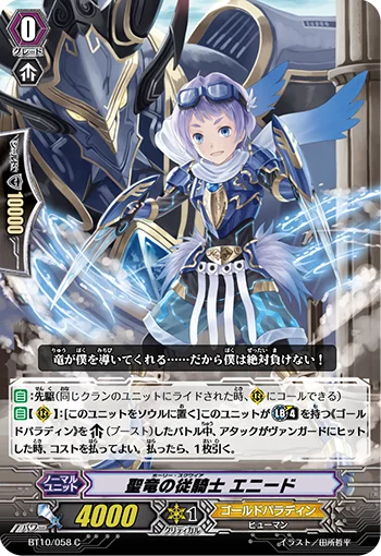 Holy Squire, Enide