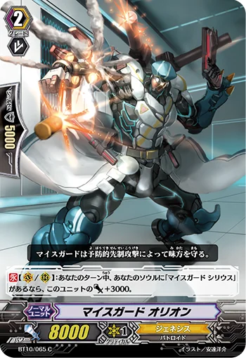 Myth Guard, Orion