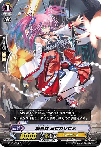 Battle Maiden, Mihikarihime