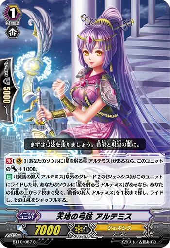 Bowstring of Heaven and Earth, Artemis