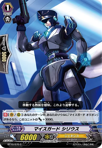 Myth Guard, Sirius