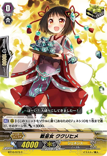 Battle Maiden, Kukurihime