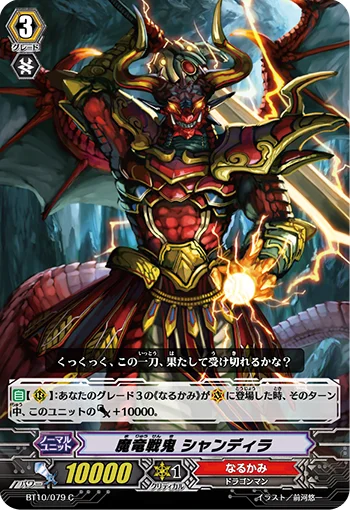 Demonic Dragon Berserker, Sandila