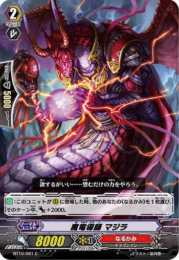 Demonic Dragon Mage, Majila