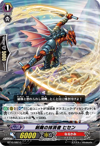 Sword Dance Eradicator, Hisen
