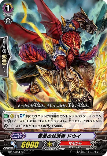 Lightning Fist Eradicator, Dui