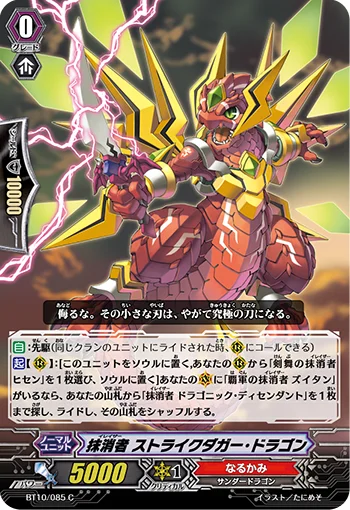 Eradicator, Strike-dagger Dragon