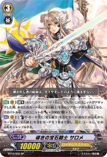 Leading Jewel Knight, Salome
