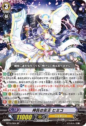 Oracle Queen, Himiko