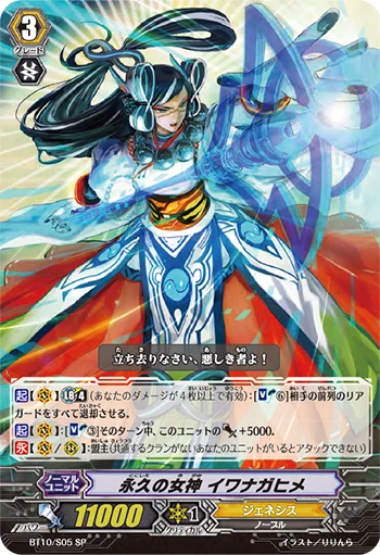 Eternal Goddess, Iwanagahime