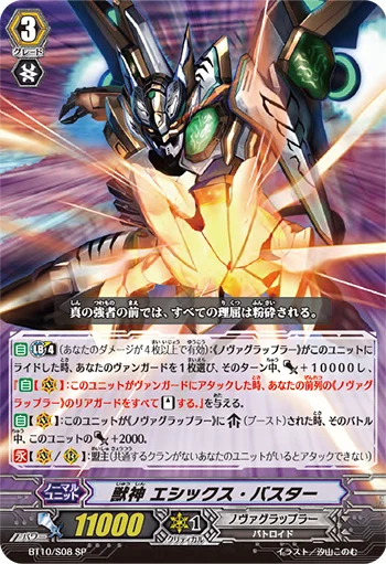 Beast Deity, Ethics Buster