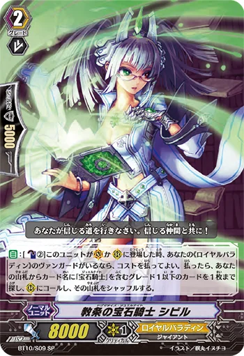 Dogmatize Jewel Knight, Sybill