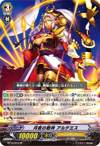 Battle Deity of the Night, Artemis